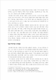 영유아교수방법2-영아기 발달에 대한 이론을 정리하고 이시기의 발달을 돕기 위한 보육교사의 역할을 제시하시오   (2 )